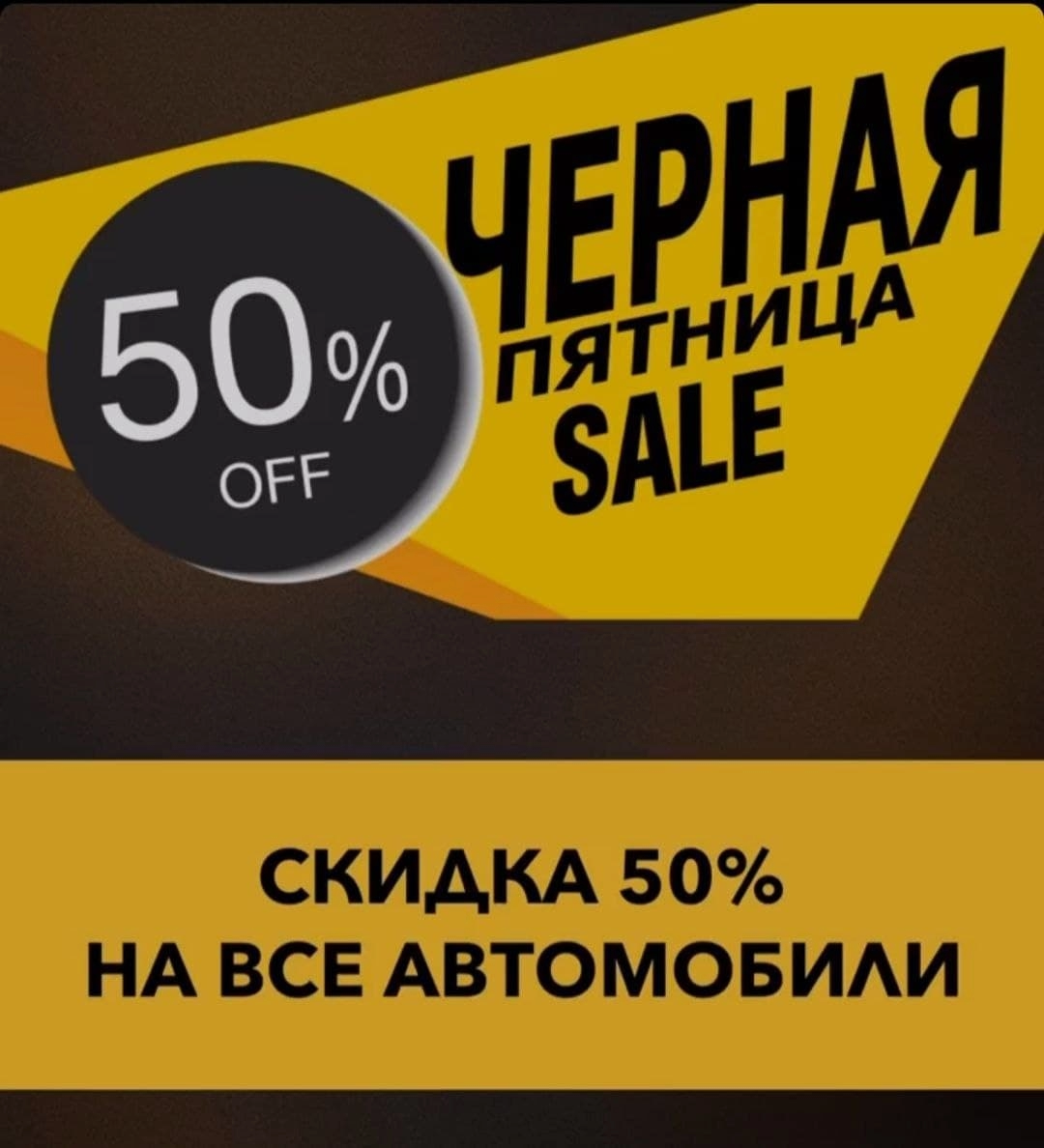 Чёрная пятница в Автопартнер